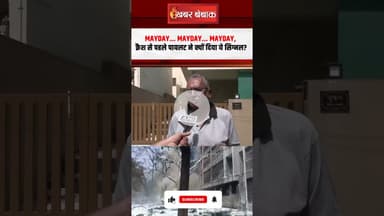 विजय रुपाणी लंदन क्यों जा रहे थे  क्रैश के बाद रोते हुए पड़ोसियों ने बताया   #ahmedabad #planecrash