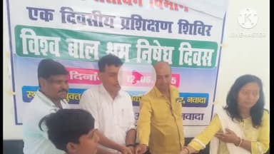 नवादा: विश्व बाल श्रम निषेध दिवस पर संयुक्त श्रम भवन राजकीय आईटीआई में कार्यक्रम आयोजित, बच्चों को किया गया जागरूक