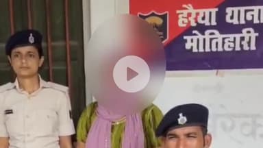 मोतिहारी: हरैया थाना कांड संख्या-26/24 के प्राथमिकी अभियुक्त रेशमा खातून उर्फ़ लाली, बड़ा परेववा निवासी, गिरफ्तार