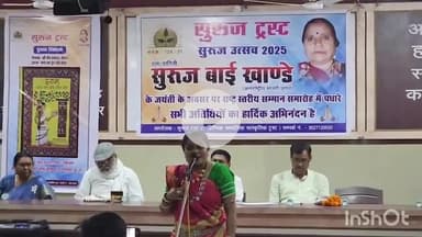 जगदलपुर: बस्तर चैम्बर ऑफ कॉमर्स भवन में सुरुज सम्मान समारोह 2025 का आयोजन