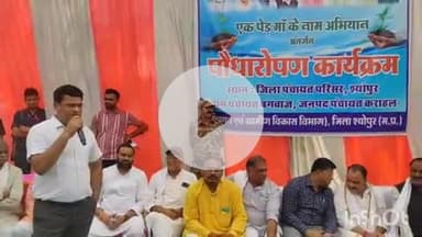 श्योपुर: प्रभारी मंत्री ने मां के नाम का पौधा रोपा, कहा- सभी नागरिक करें पेड़ की सेवा, 'एक पेड़ मां के नाम' अभियान
