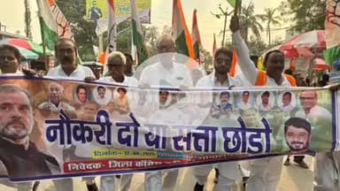 गोपालगंज: कांग्रेस कार्यकर्ताओं द्वारा शहर में 'नौकरी दो या सत्ता छोड़ो' के तहत प्रदर्शन, जिलाध्यक्ष भी शामिल