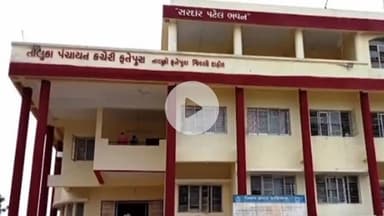 ફતેપુરા: આફવા ગ્રામ પંચાયત સરપંચ વિરુદ્ધ ગ્રામ પંચાયત સભ્યો દ્વારા અવિશ્વાસ પ્રસ્તાવની નોટિસ TDO રજૂ કરાઇ