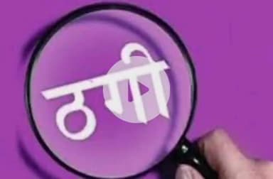 कानपुर: विदेश में नौकरी लगवाने के नाम पर एक लाख की ठगी, रायपुरवा थाने में दर्ज की गई रिपोर्ट