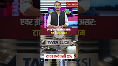 Air India हादसे का असर टाटा के शेयर धड़ाम। Ahemdabad Accident। Plane Crash। Tata Share market Crash