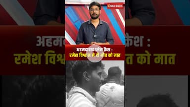 अहमदाबाद विमान हादसे में रमेश विश्वास ने दी मौत को मात | Ahmedabad Plane crash #shorts #ahmedabad