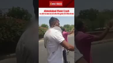 Ahmedabad Plane Crash: 11A सीट पर सफ़र कर रहे Ramesh Vishwa Kumar ने दी मौत को मात