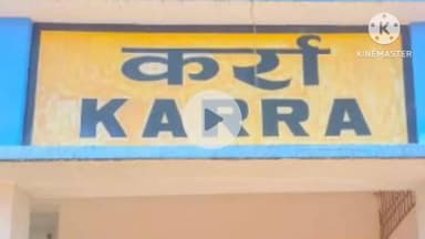 कर्रा: नगर भवन कर्रा में झामुमो प्रखंड कमेटी की बैठक हुई संपन्न