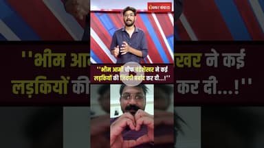Bhim Army Chief Chandrashekhar Azad पर रोहिणी घावरी ने लगाए गंभीर आरोप #shorts #chandrashekharazad