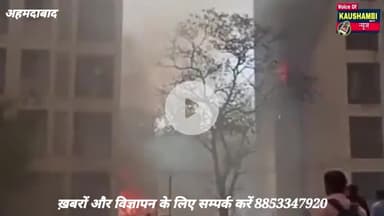 एयर इंडिया का बड़ा हादसा कई लोगों की मौत #अहमदाबाद #गुजरात #हदसा
