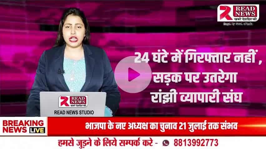 "सग्गू हमले पर बवाल: 24 घंटे में गिरफ्तारी नहीं तो व्यापारी संघ सड़क पर!"

 SagooAttack #RanjhiVyapariSangh #VijayNagarNews #JabalpurNews #crimen