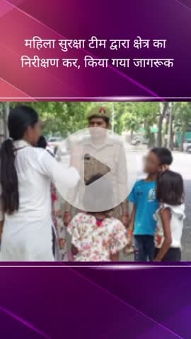 गौतम बुद्ध नगर: जनपद के विभिन्न क्षेत्रों में मनचलों पर नजर रखते हुए महिला सुरक्षा टीम ने महिलाओं को किया जागरूक