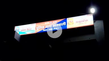 दमोह: दमोह कोतवाली: लव जिहाद और धर्मांतरण का मामला, युवती से मारपीट व दुष्कर्म का आरोप