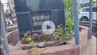 सागर नगर: खबर का असर: खबर के बाद जागा नगर निगम, मोतीनगर चौराहा स्थित महारानी लक्ष्मीबाई प्रतिमा स्थल पर सुधार कार्य शुरू