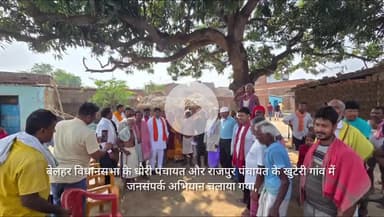 "बेलहर विधानसभा में जनसंपर्क अभियान: धोरी पंचायत और राजपुर पंचायत के खुटेरी गांव में लोगों ने साझा की समस्याएं और मुद्दे"
#जनसंपर्कअभियान #गांवकादौरा #विकासकासाथ"