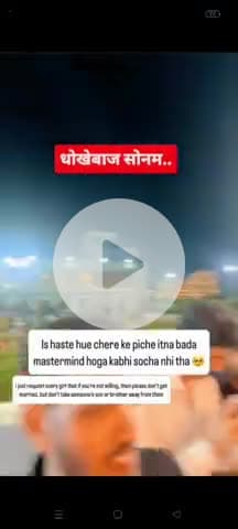 धोखेबाज सोनम इस चेहरे के पीछे इतना बड़ा मास्टरमाइंड छुपा है किसी में सोचा भी नहीं होगा....…......