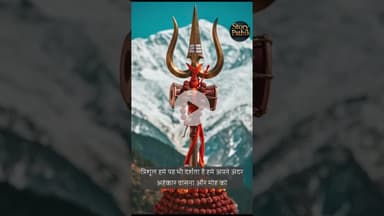 मैं दावे के साथ कह सकता हूँ अपको नहीं पता होगा त्रिशूल के बारे में ?? #ytshorts #ytshorts #youtube