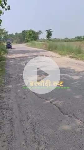 जर्जर सड़क की कहानी आम आदमी की जुबानी.....
#ठाकुरगंज विधानसभा क्षेत्र।