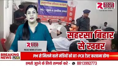 "Saharsa Bihar Breaking News 🔴 लाइव ताज़ा अपडेट | READ NEWS"

#Saharsa
#BiharNews
#breakingnews