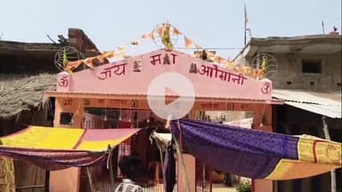 सुल्तानपुर: सैदपुर गांव के पास स्थित अवसानी माता मंदिर पर 'दुख दरिया' कार्यक्रम हुआ संपन्न, सैकड़ों महिलाओं ने किया पूजन-अर्चन