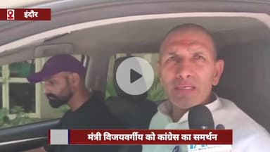 इंदौर: सोनम रघुवंशी मामले में कांग्रेस का मंत्री विजयवर्गीय को समर्थन, जीतू पटवारी ने कहा- बच्चों को संस्कार देना परिवार का काम