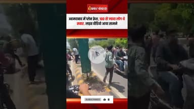 Ahmdabad में Plan Crash, 100 से ज्यादा लोग थे सवार... लाइव वीडियो आया सामने | Ahmdabad Plan Crash