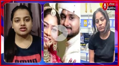 हनीमून मर्डर केस में बड़ा खुलासा सोनम ने एसआईटी के सामने किया जुर्म कबूल
#hanimun #MurderCase #SonamRaghuvanshi #rajaraghuvanshi