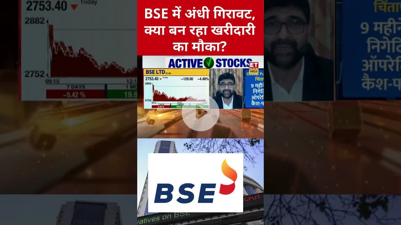 BSE में अंधी गिरावट, क्या बन रहा खरीदारी का मौका? #bse #shorts #swadesh #stockmarket #sharemarket