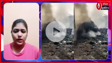 अहमदाबाद विमान हादसे में कैप्टन सुमीत सभरवाल की मौत, एयर इंडिया ने खोया अपना सबसे अनुभवी पायलट
#planecrashahamadabad #planecrash #ahamadabad #AirIndia #sumitsabharawal