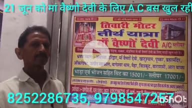 21 जून को आरा से मां वैष्णो देवी तीर्थ यात्रा के लिए तिवारी मोटर A C बस  खुल रही है
8252286735
9798547257
21 जून को यह बस अयोध्या, हरिद्वार ,मां वैष्णो देवी ,खाटूश्याम, पुष्कर ,ब्रह्मा मंदिर, ओम कालेश्वर उज्जैन महाकाल ,बागेश्वर धाम ,मैहर