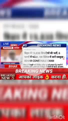 बिहार में 19,838 सिपाहियों की भर्ती, 6 चरनों में परीक्षा, एक क्लिक में जानें सबकुछ - Bihar constable exam #biharnews #di
