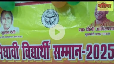 बलिया जिले के 21 मेधावी टॉप 10 रैंक के छात्र-छात्राओं को विकास भवन के सभागार में सम्मानित  किया गया।