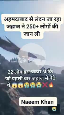 एअर इंडिया की बोइंग 787 ड्रीमलाइनर फ्लाइट AI-171 ने गुरुवार दोपहर 1:38 बजे अहमदाबाद से लंदन के लिए उड़ान भरी थी। इसमें 16