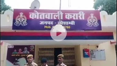 मंझनपुर: नाबालिग से दुष्कर्म कर फरार चल रहा मुकेश पाल, ₹10 हज़ार का इनामी आरोपी करारी पुलिस के हत्थे चढ़ा