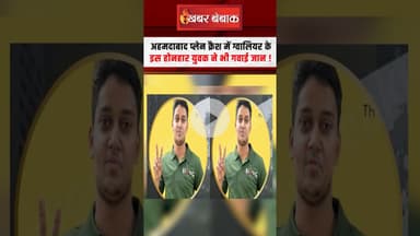 Ahmedabad Plane Crash में Gwalior के इस होनहार युवक ने भी गवाई जान ! #gwalior #mpnews #airindia