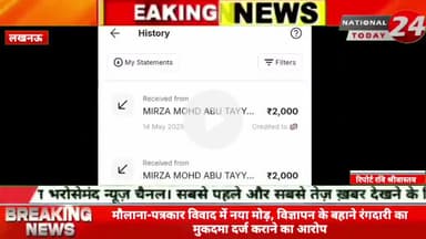 लखनऊ में मौलाना-पत्रकार विवाद में नया मोड़, विज्ञापन के बहाने रंगदारी का मुकदमा दर्ज कराने का आरोप, विज्ञापन देकर पत्रका