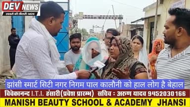 झांसी स्मार्ट सिटी नगर निगम पाल कालौनी को हाल जनता है बेहाल #jhansi dev news jhansi 8354099395 #jhansismartcity #jhansisdm #jhansidm #highlight #jhansinagarayukt #jhansinews #jhansimlc #RaviSharma