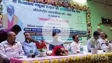 भभुआ: लिच्छवी भवन में सहकारिता विभाग द्वारा एक दिवसीय कार्यशाला का किया गया आयोजन