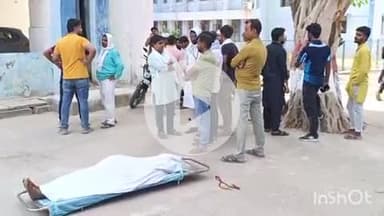 भभुआ: भभुआ छोटका पुल के पास सड़क दुर्घटना में मौत, वृद्ध व्यक्ति को ले जिप सदस्य ने मुआवजा की मांग की