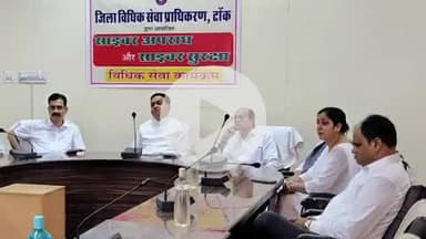 टोंक: जिला विधिक सेवा प्राधिकरण सभागार में न्यायिक अधिकारियों और कर्मचारियों के लिए साइबर अपराध जागरूकता कार्यक्रम आयोजित