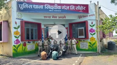 इछावर: सिद्दीकगंज पुलिस ने दो शातिर चोरों को किया गिरफ्तार, चोरी की दो मोटरसाइकिलें भी ज़ब्त