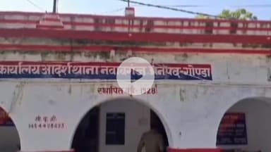 तरबगंज: किशोरी लापता, मां ने नवाबगंज थानाक्षेत्र के एक गांव में अपहरण का नामजद मुकदमा दर्ज कराया