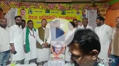 बांका: तुलसी विवाह भवन में वैश्य प्रतिनिधि सम्मेलन का किया गया आयोजन