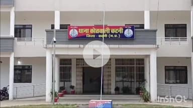 कटनी नगर: गणेश चौक से मोपेड वाहन चोरी, कोतवाली थाना क्षेत्र में मामला दर्ज