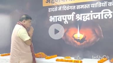 देहरादून: अहमदाबाद में विमान हादसे में दिवंगत आत्माओं की शांति के लिए भाजपा मुख्यालय में दिग्गजों ने श्रद्धांजलि अर्पित की