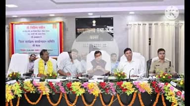 बक्सर: समाहरणालय में जिला कार्यक्रम कार्यान्वयन समिति की बैठक, सदर अस्पताल की व्यवस्था पर उठे सवाल