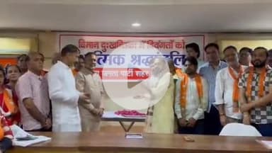 लाडपुरा: भाजपा ने दिवंगतों को पुष्पांजलि देकर श्रद्धांजलि दी, अहमदाबाद हवाई दुखान्तिकों के लिए GMA प्लाजा में सभा आयोजित