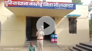 सहाड़ा: पुलिस थाना कारोई ने 1 साल पूर्व दर्ज अवैध मादक पदार्थ गांजा में प्रयुक्त सप्लायर वाहन के वांछित मालिक को किया गिरफ्तार