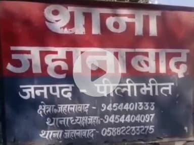 बीसलपुर: दहेज न देने पर विवाहिता को मारपीट कर घर से निकाला, पति ने की दूसरी शादी, जहानाबाद पुलिस ने दर्ज किया मुकदमा