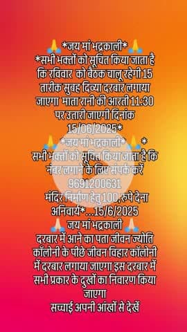 🙏जय मां भद्रकाली 🙏 यहां मां की विशेष कृपा से सभी प्रकार के दुखों का निवारण होता है रविवार को सभी भक्त मां के विषय दर्श